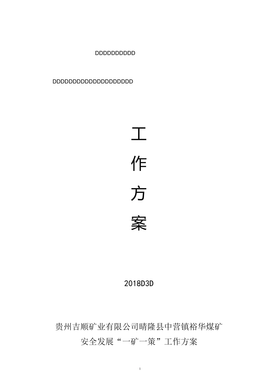 裕华煤矿安全发展一矿一策(3月21日)_第1页