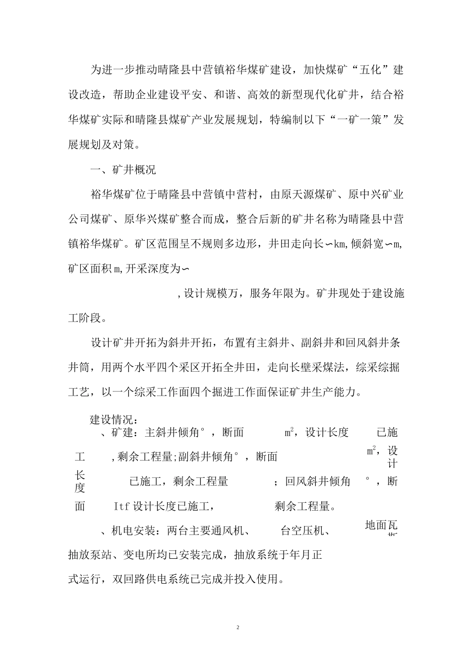 裕华煤矿安全发展一矿一策(3月21日)_第2页