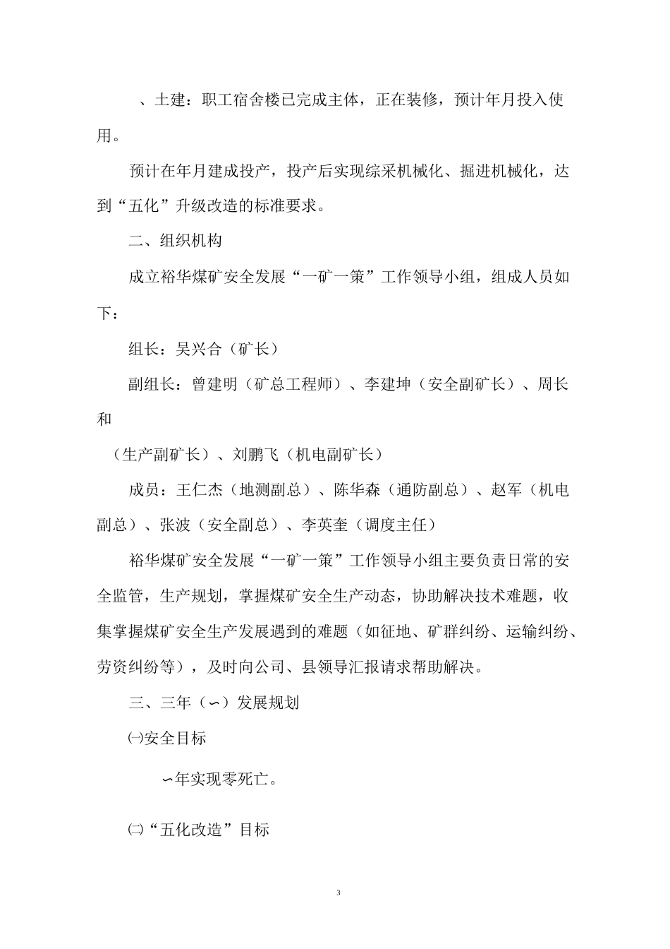 裕华煤矿安全发展一矿一策(3月21日)_第3页