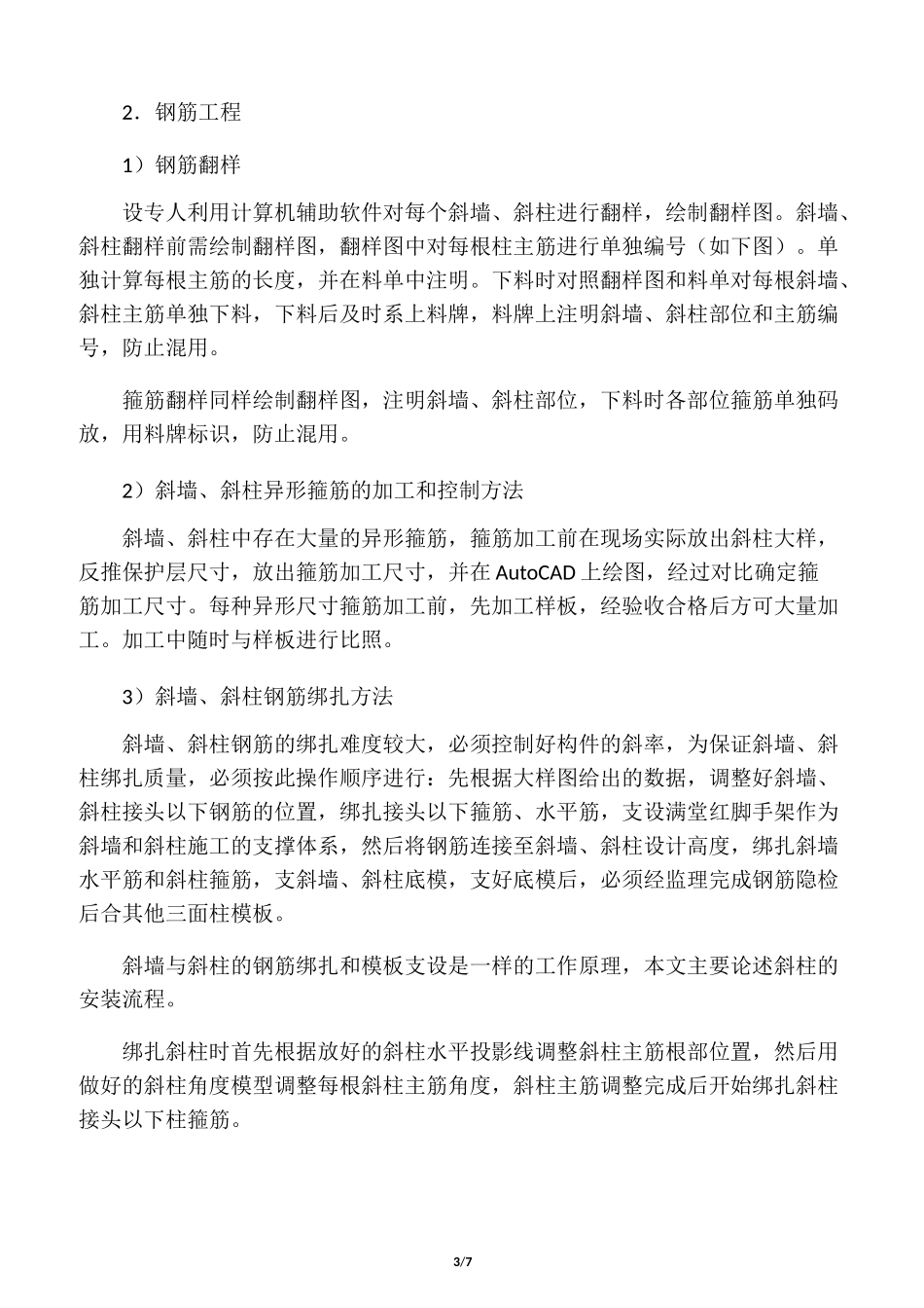 异形结构施工技术_第3页