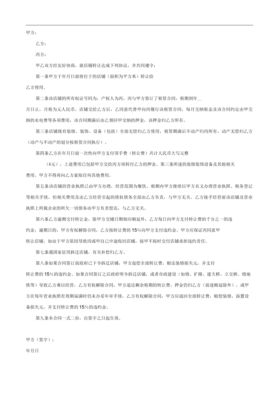 店面转让协议书_第3页