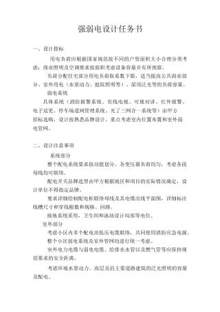 强弱电和通风燃气设计任务书