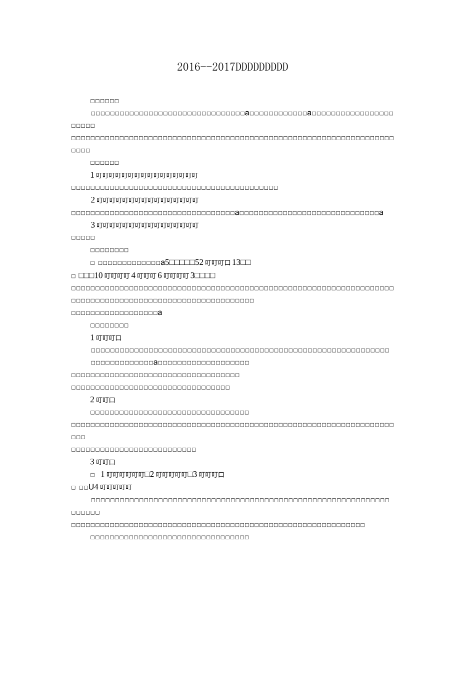 小学课程实施与方案_第2页