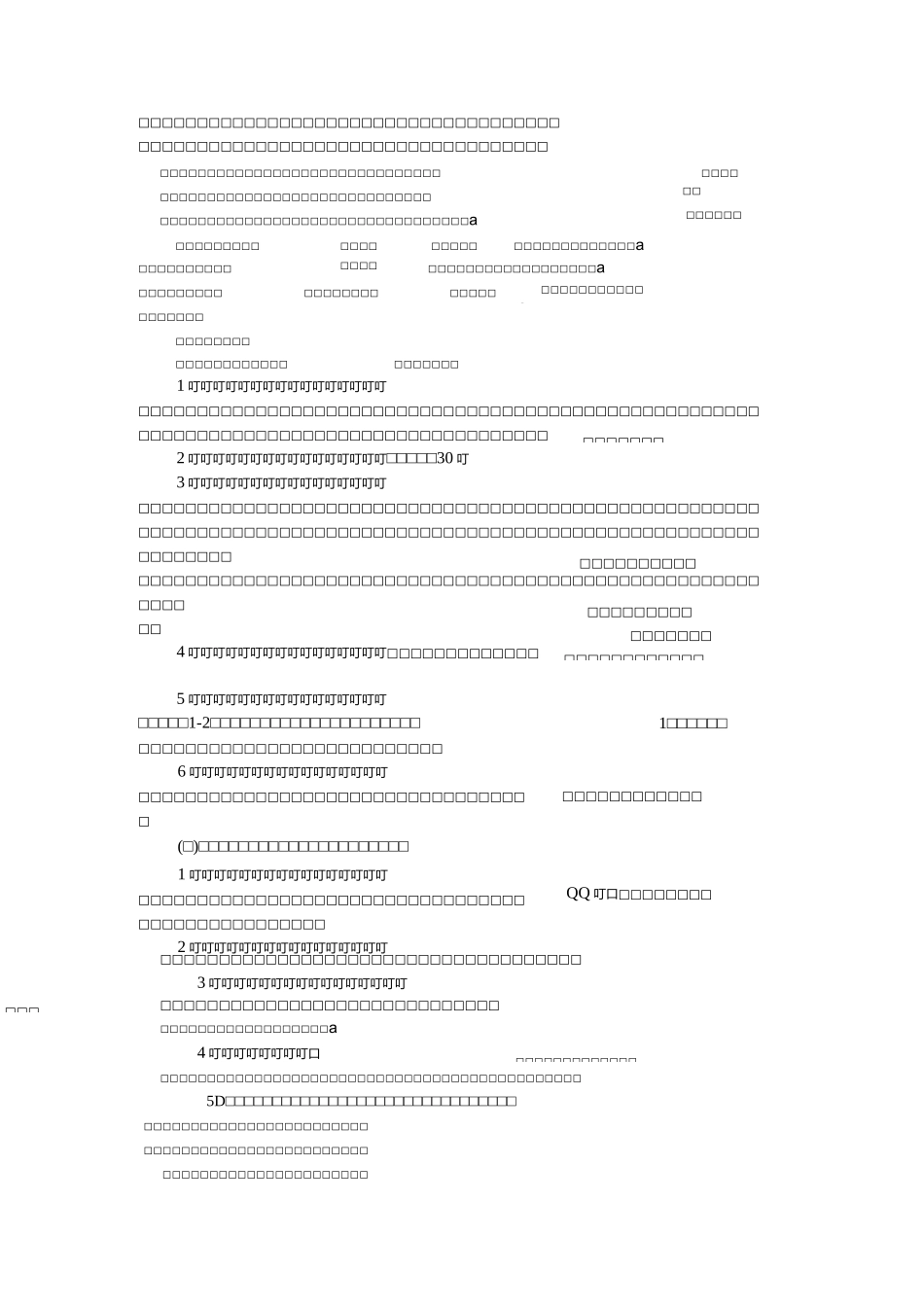 小学课程实施与方案_第3页