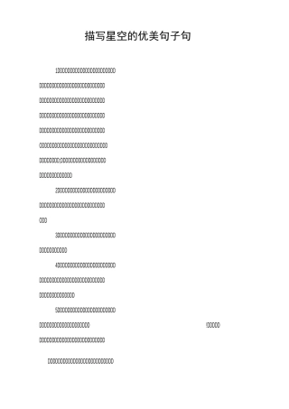 描写星空的优美句子180句