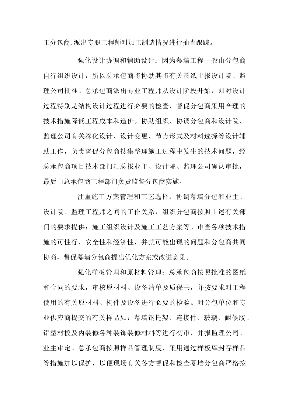 施工总承包管理方案：组织与协调_第2页