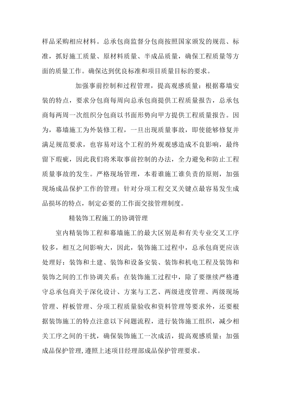 施工总承包管理方案：组织与协调_第3页