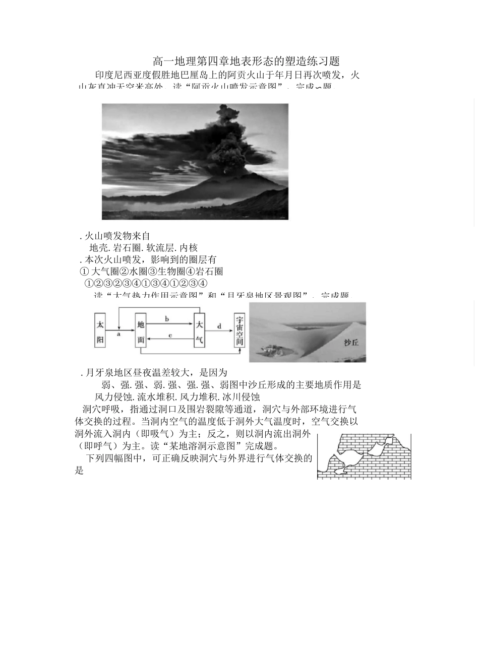 山地的形成练习题_第1页