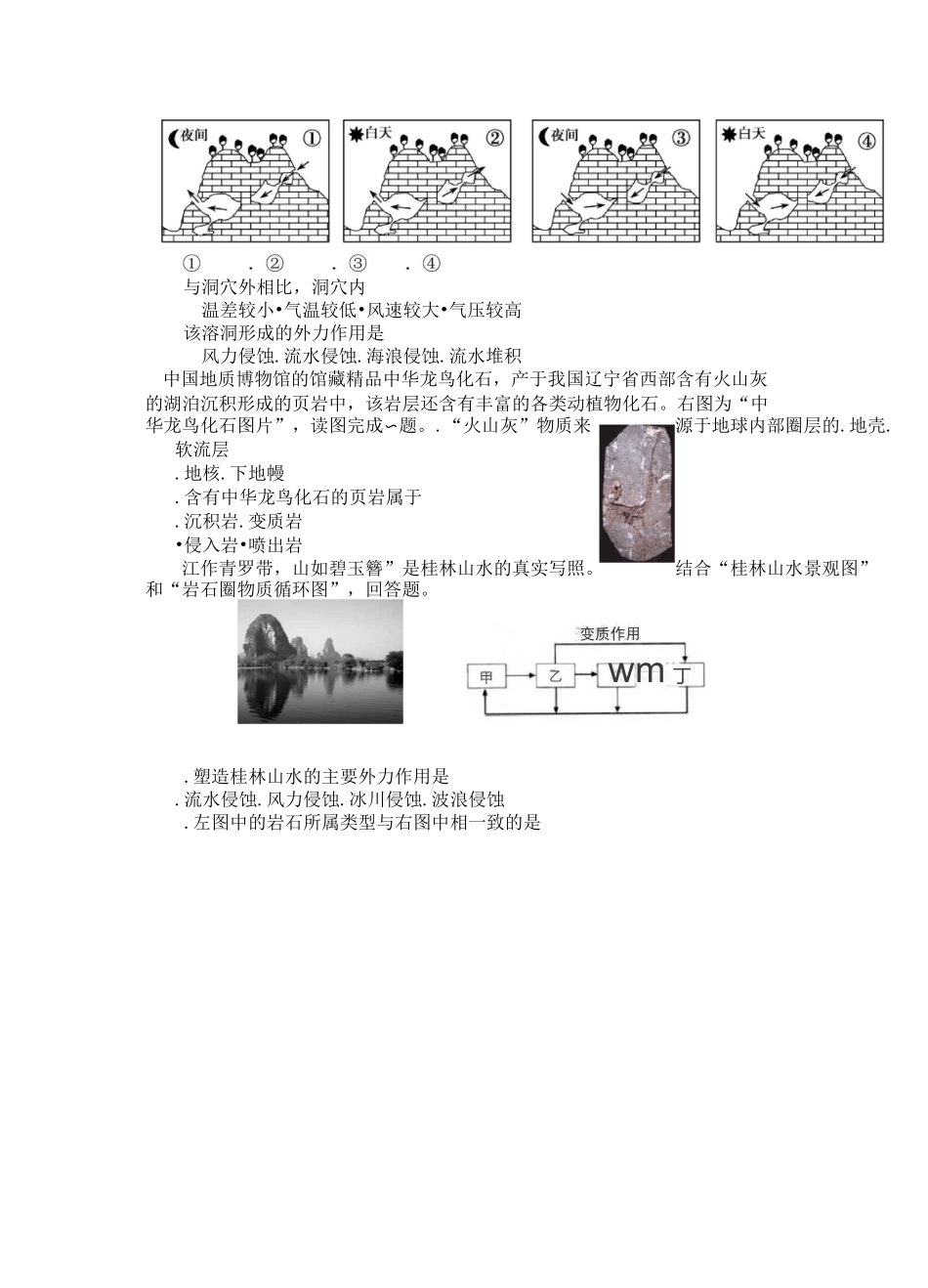山地的形成练习题_第2页