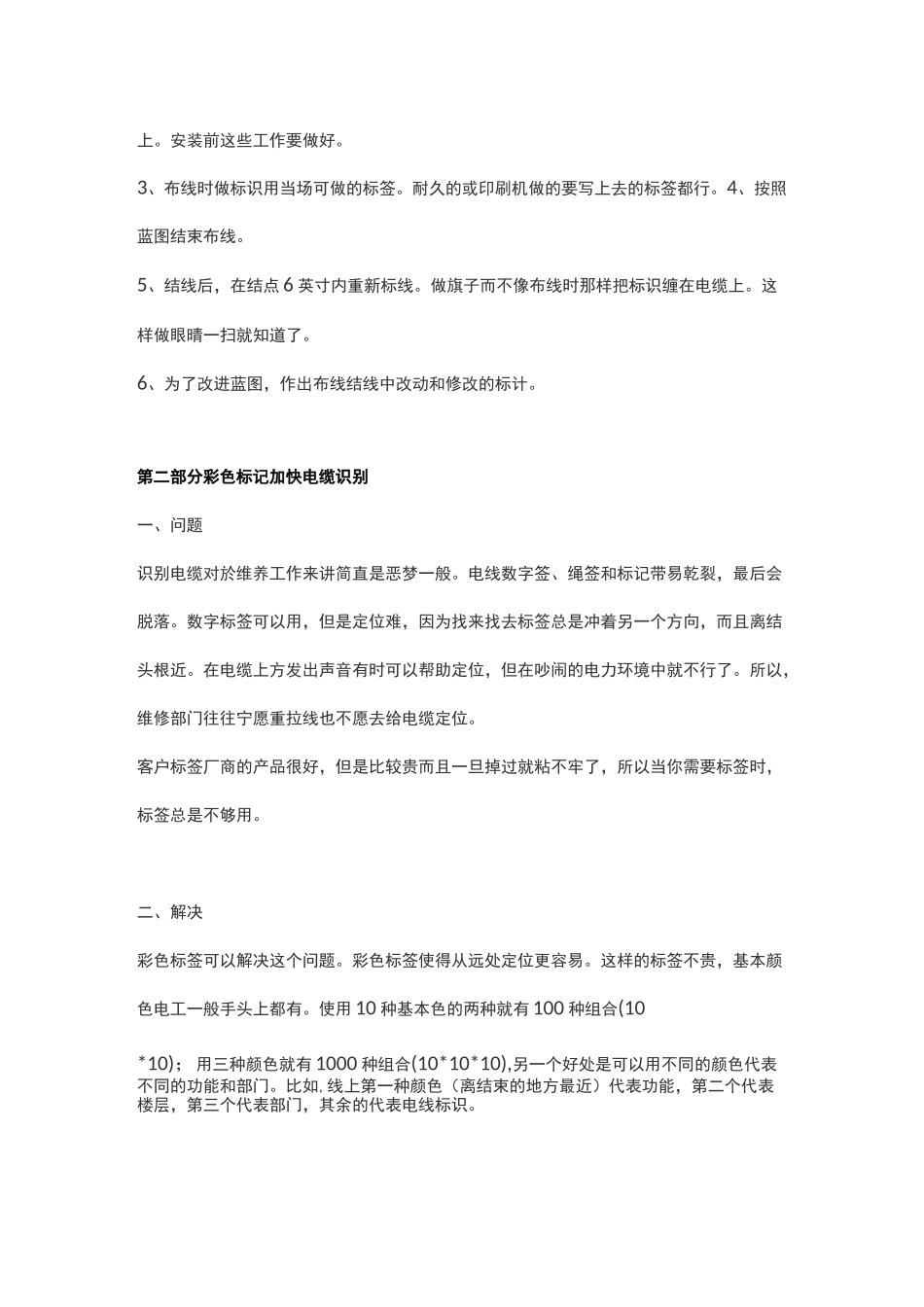 弱电工程综合布线系统施工方法介绍_第2页