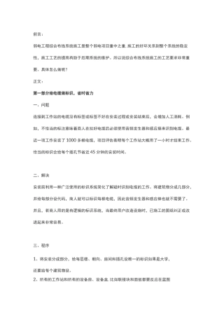 弱电工程综合布线系统施工方法介绍