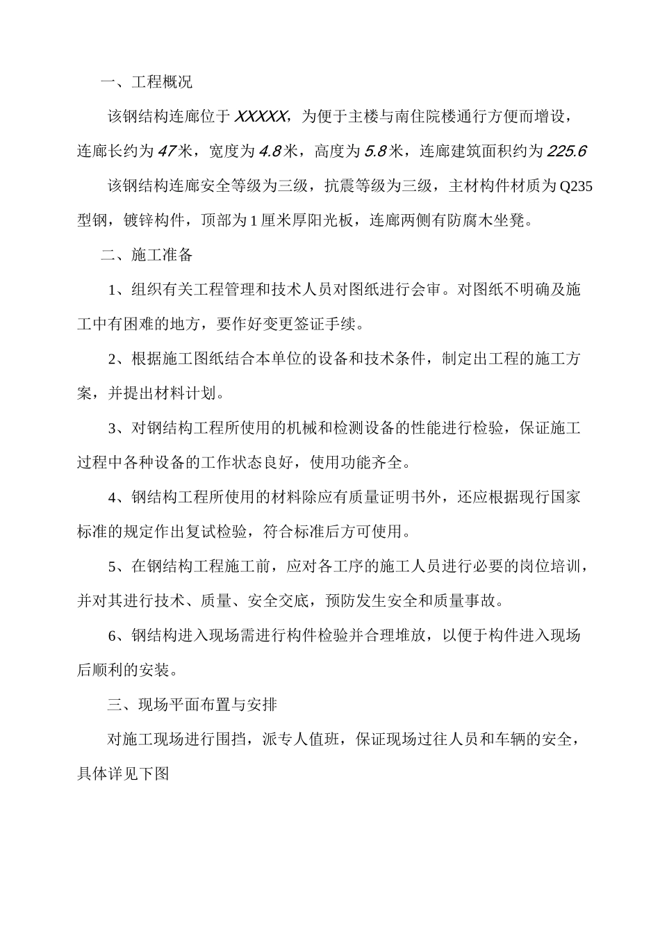 钢结构连廊施工方案52113_第2页