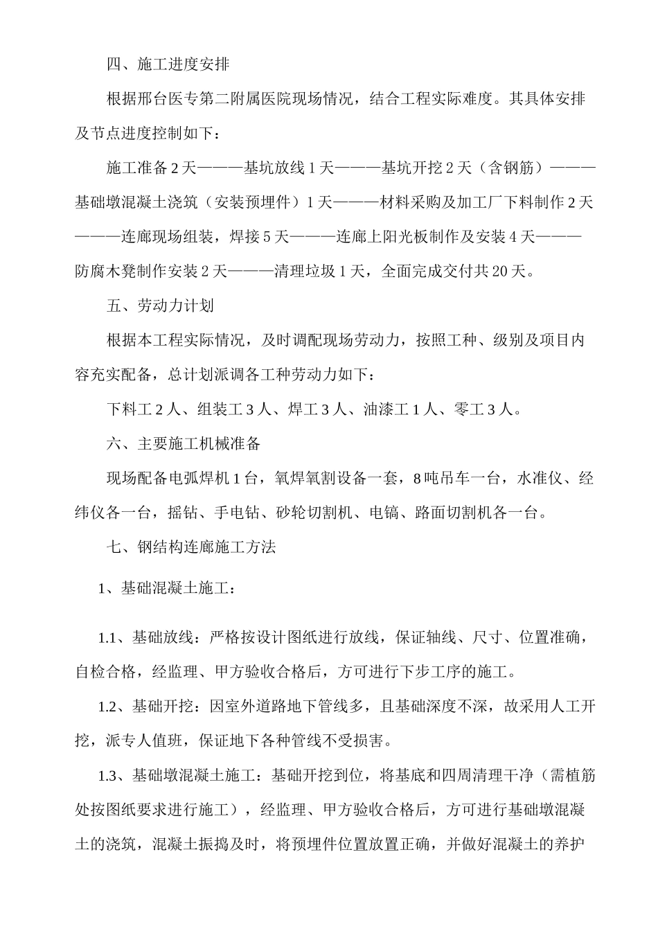 钢结构连廊施工方案52113_第3页
