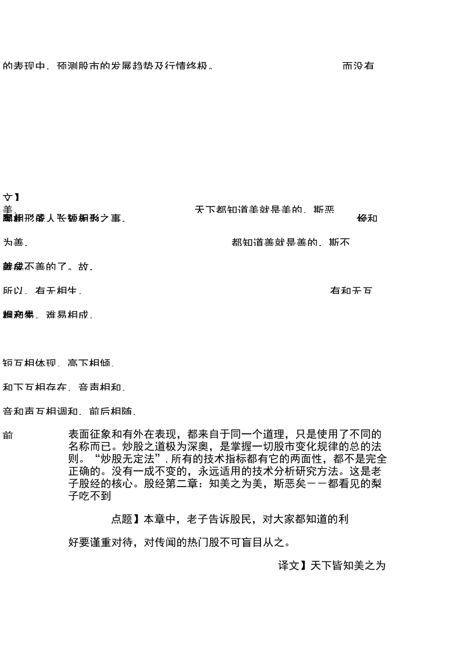 《 道德经》与股市--炒股先看道德经(第一章--第八章)_第2页