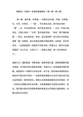 《 道德经》与股市--炒股先看道德经(第一章--第八章)