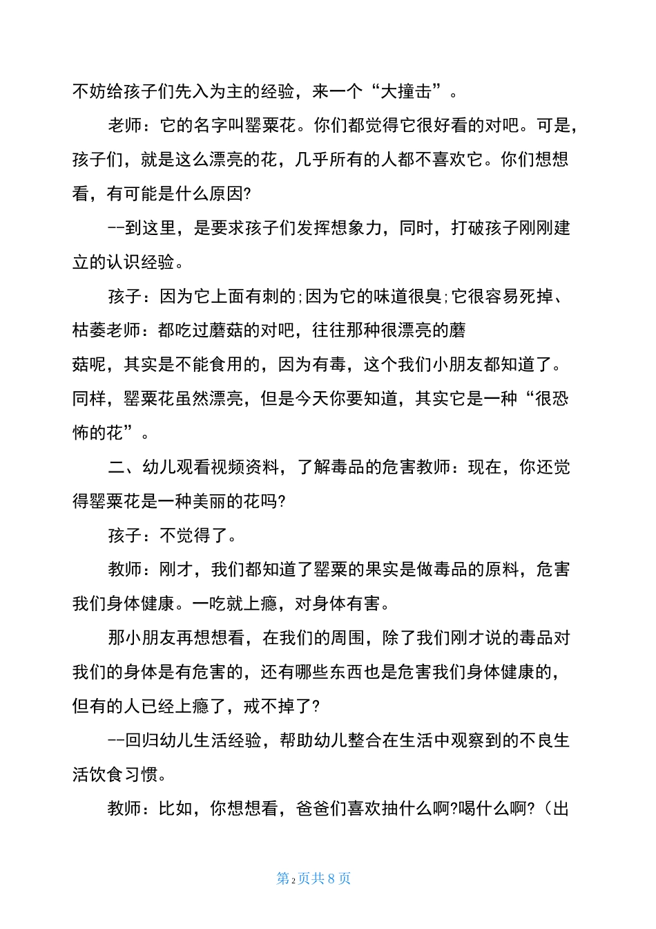 《认识毒品及毒品的危害》教案3篇_第2页