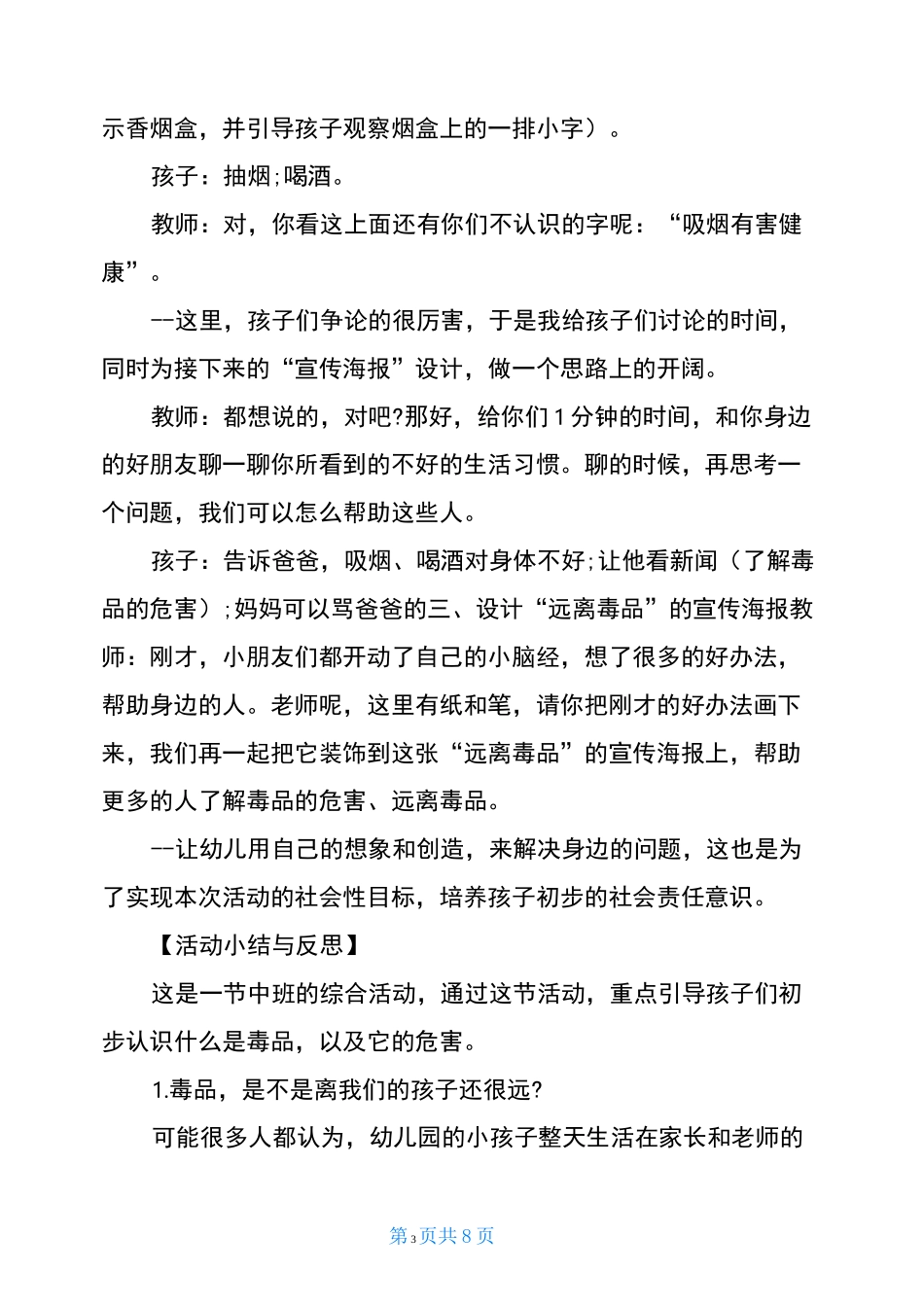 《认识毒品及毒品的危害》教案3篇_第3页