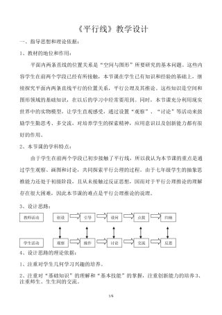 人教版数学七下5.2.1《平行线》经典课程教学设计