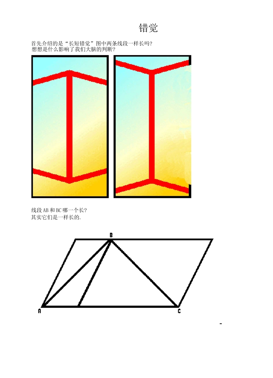 (完整版)视错觉图片大全_第1页