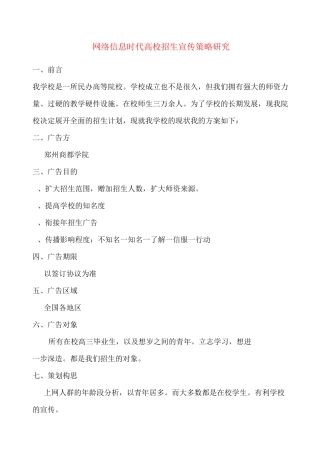 网络招生策划案