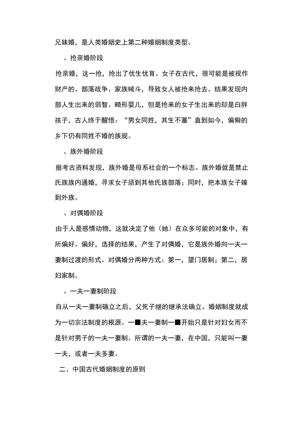 浅谈中国古代婚姻制度_第2页