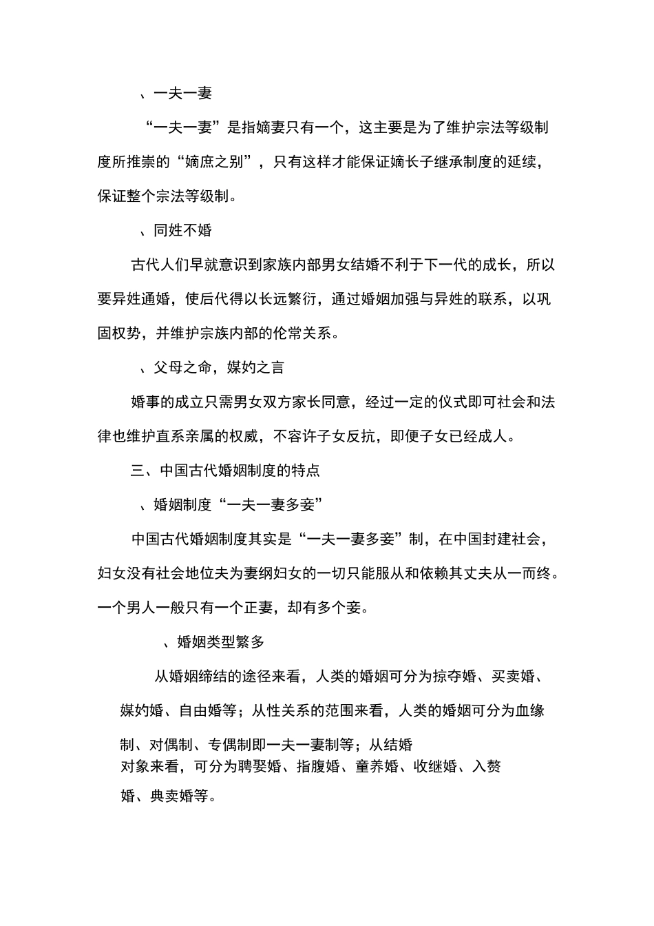 浅谈中国古代婚姻制度_第3页