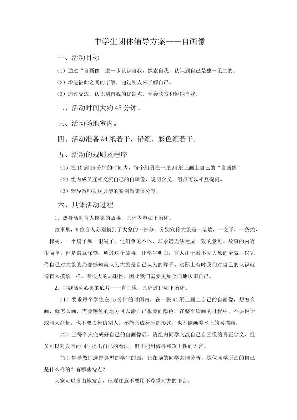 中学生心理辅导方案-自我意识_第1页