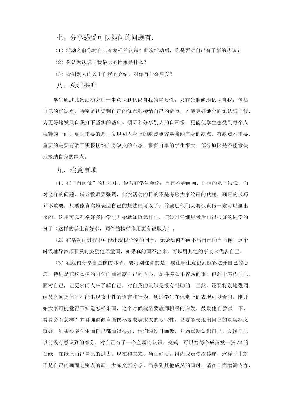 中学生心理辅导方案-自我意识_第2页