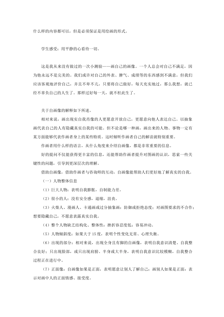 中学生心理辅导方案-自我意识_第3页