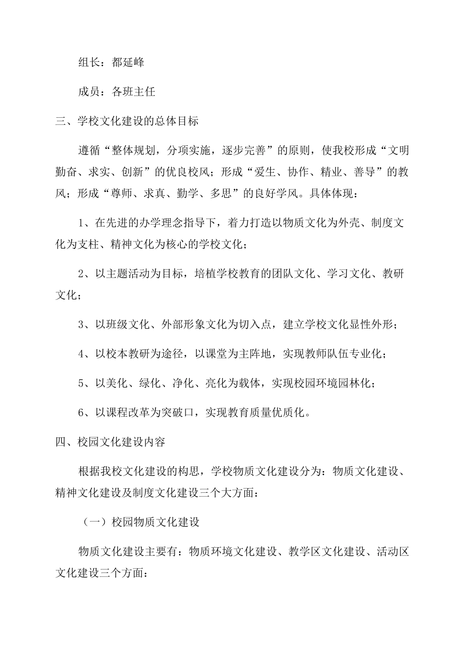 校园文化建设简介_校园文化建设规划资料_第2页
