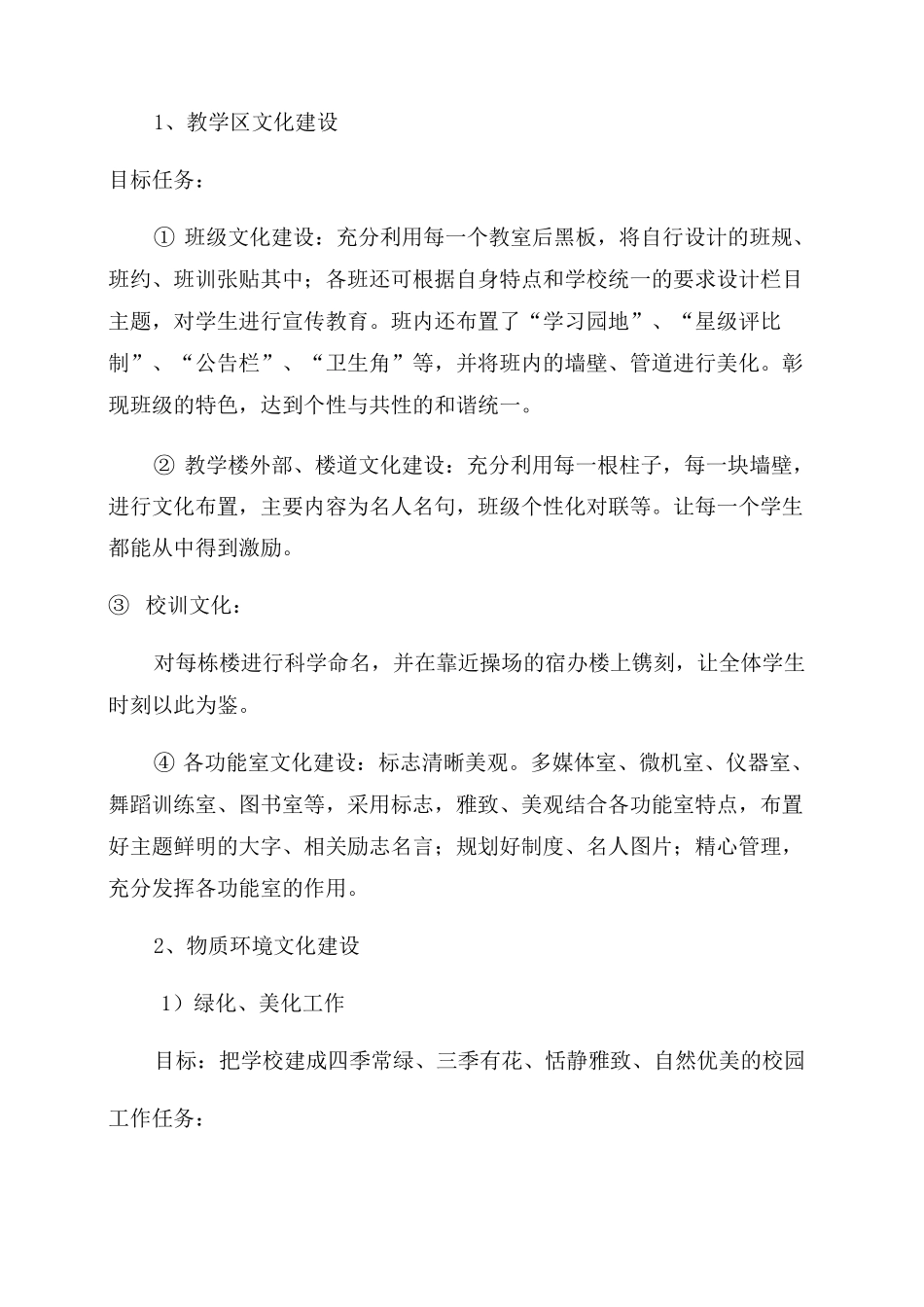 校园文化建设简介_校园文化建设规划资料_第3页