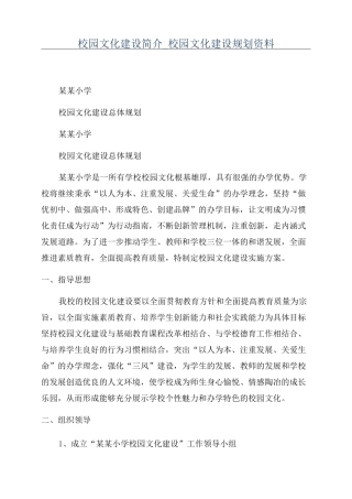 校园文化建设简介_校园文化建设规划资料