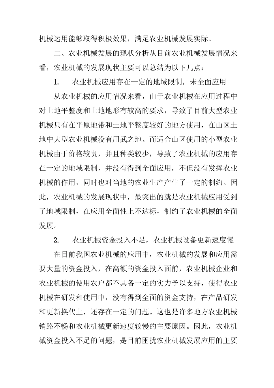 农业机械发展的现状及未来走势_第2页