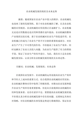 农业机械发展的现状及未来走势