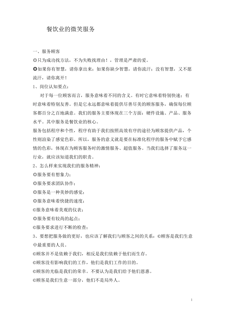 餐饮业的微笑服务_第1页