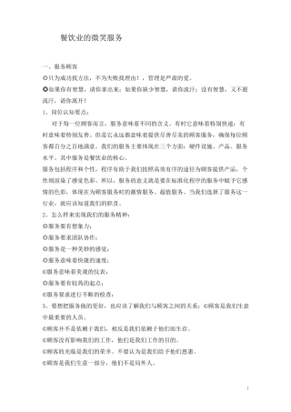 餐饮业的微笑服务