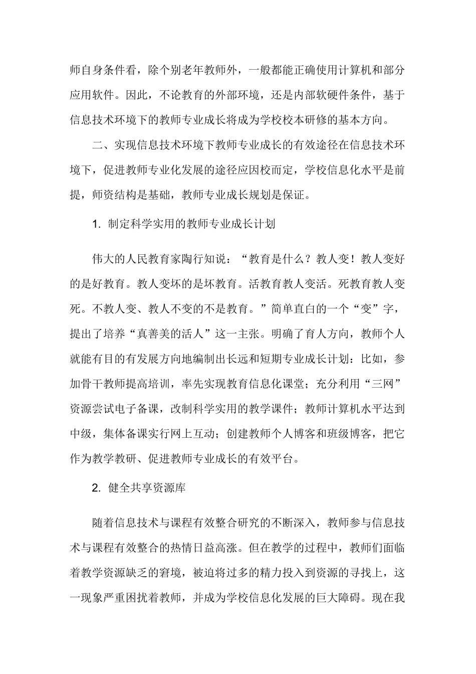 初中信息技术教师专业成长叙事_第2页