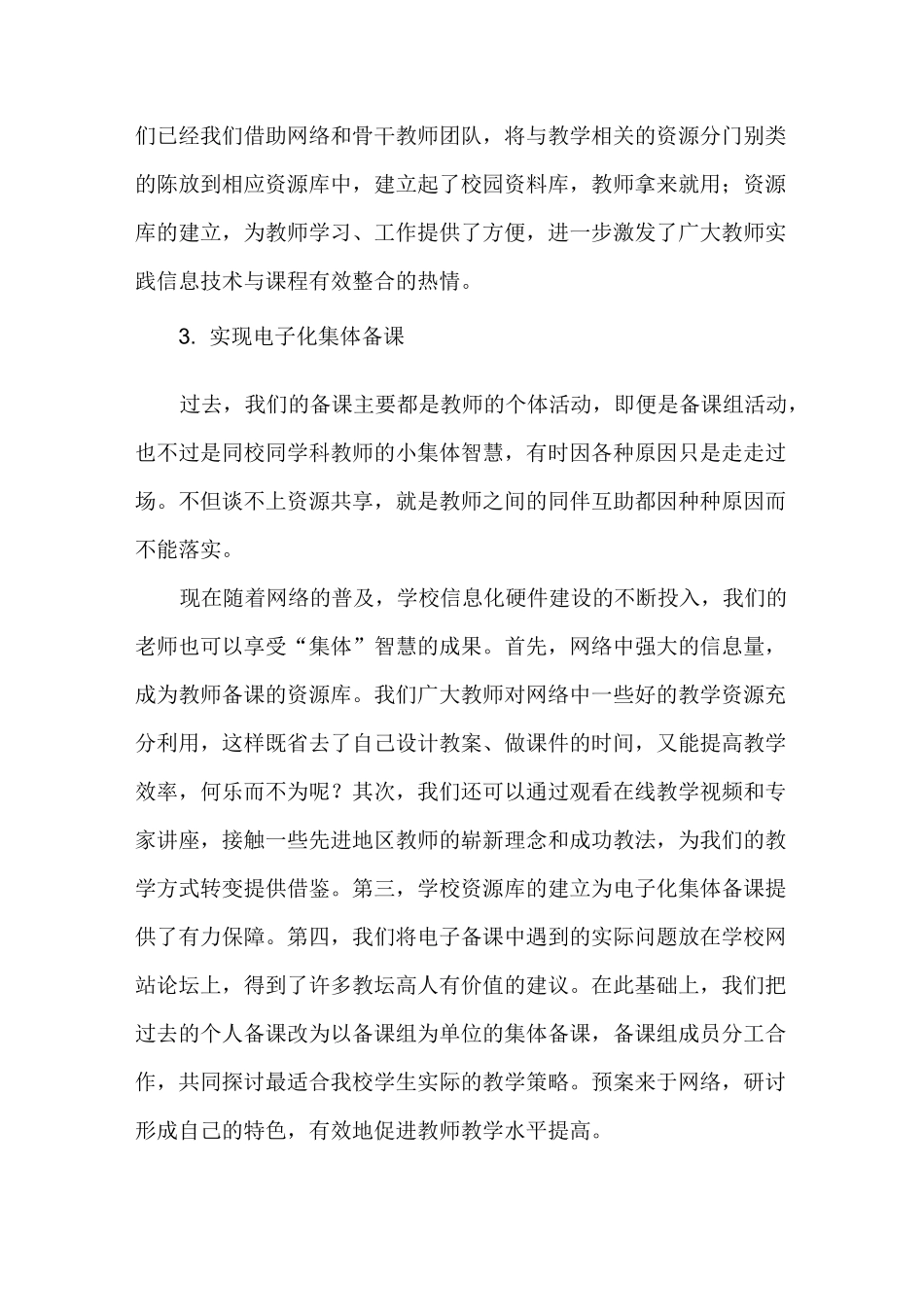 初中信息技术教师专业成长叙事_第3页