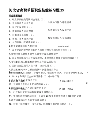 河北省高职单招职业技能练习题