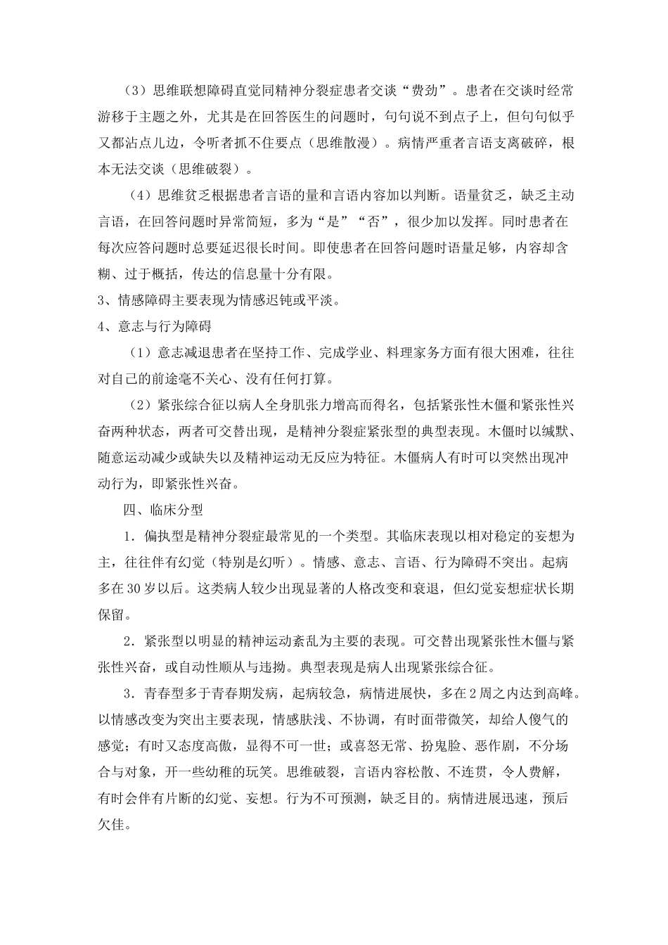 第五课 六大类精神疾病诊治规范_第2页