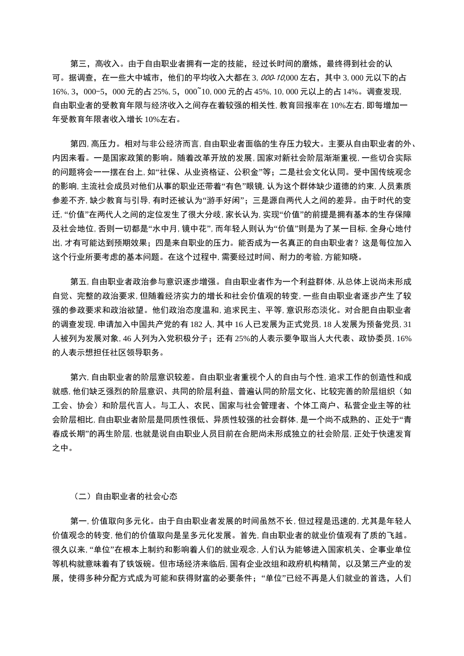 自由职业者现状、存在的问题及建议_第2页