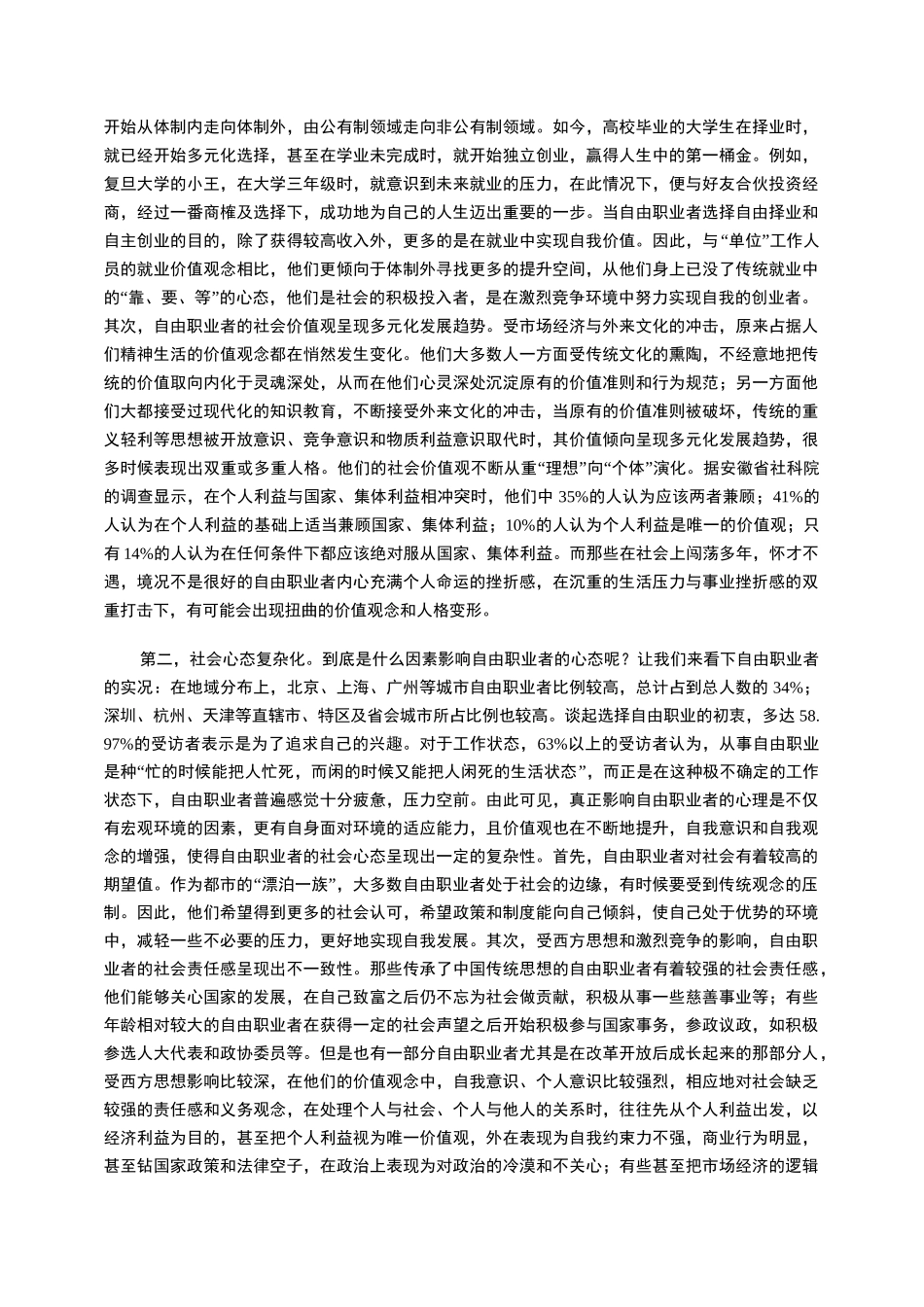 自由职业者现状、存在的问题及建议_第3页
