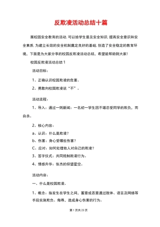 校园反欺凌活动总结十篇