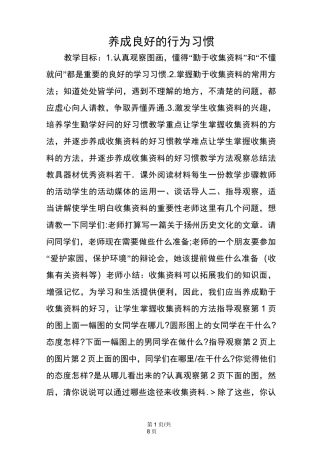 养成良好的行为习惯