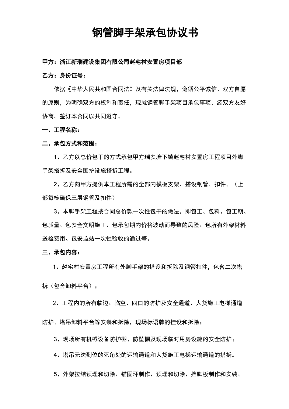 钢管脚手架承包合同范本_第1页