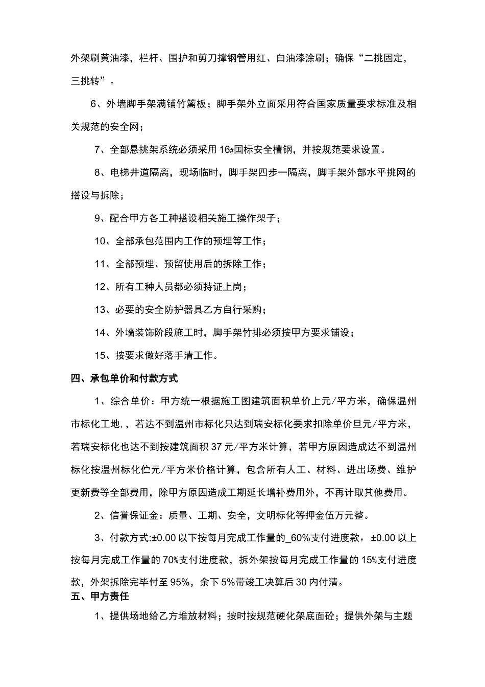 钢管脚手架承包合同范本_第2页