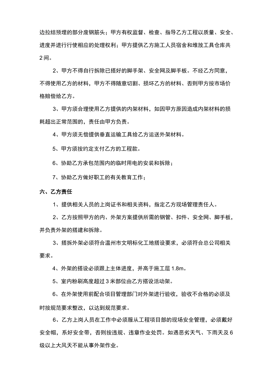 钢管脚手架承包合同范本_第3页