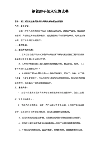 钢管脚手架承包合同范本