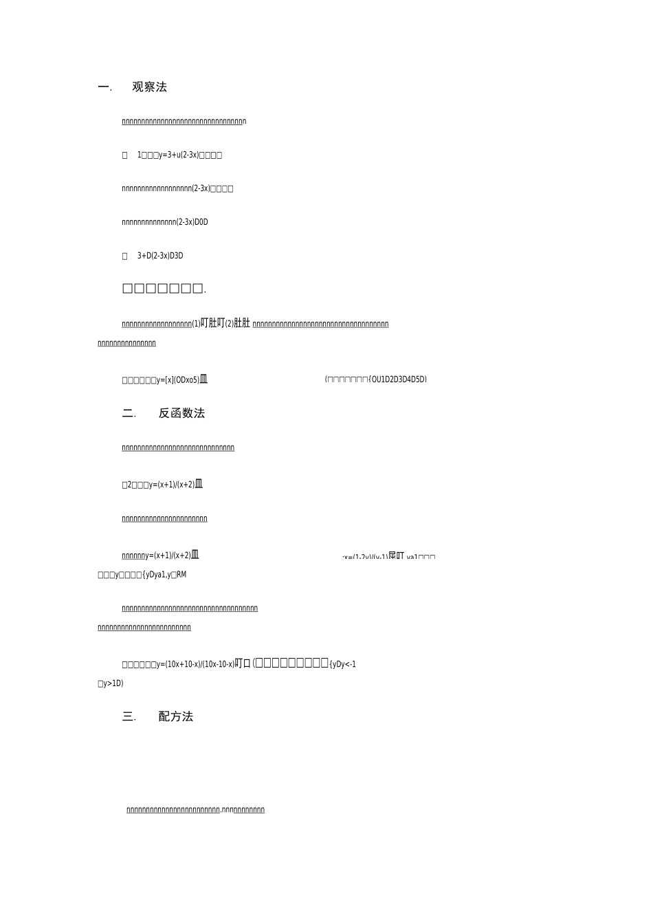 高中函数12种求法_第1页