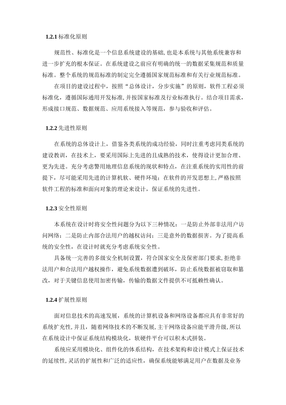 综合网站门户技术方案_第2页